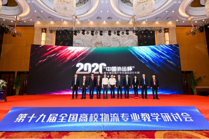 物流行业菁英盛典 | 2020“中国外运杯”第七届全国大学生物流设计大赛正式启动