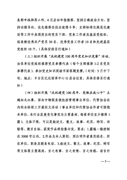 中物联党委关于开展庆祝建党100周年系列活动的通知（审阅）印(3)_页面_3