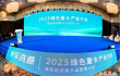 2023绿色重卡产业大会暨新能源重卡运营商大会在苏州举行